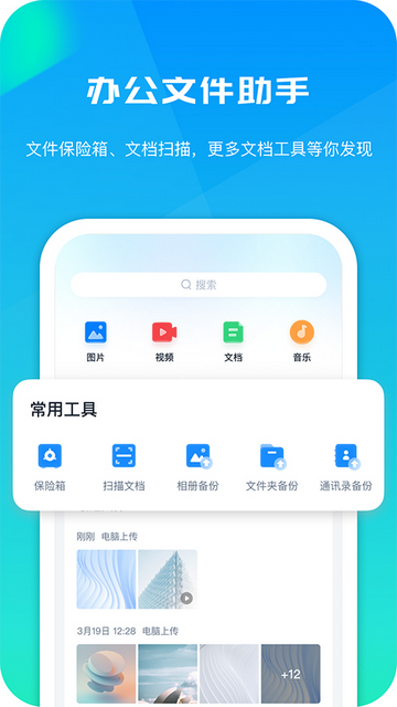 360安全云盘安卓手机版