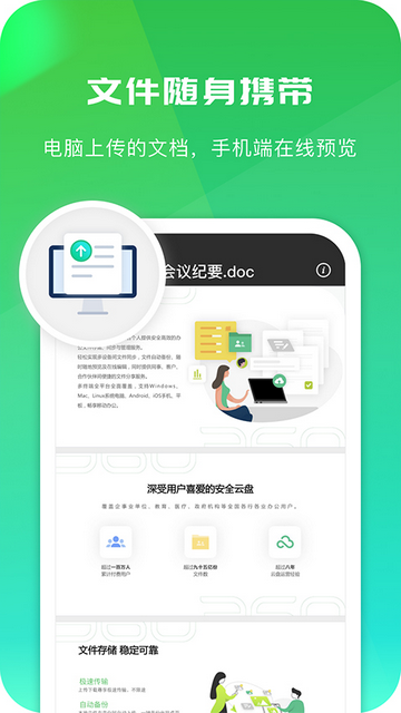 360安全云盘安卓手机版