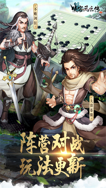 侠客风云传online安卓版