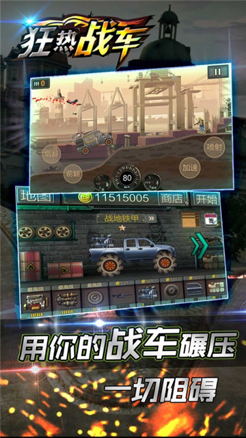 狂热战车破解版