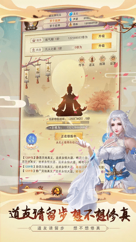 想不想修真安卓最新版