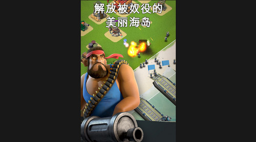 海岛奇兵安卓版