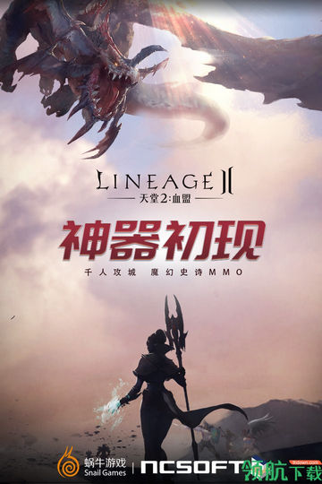 天堂2血盟手游