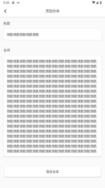 轻抖悬浮提词器2025手机最新版