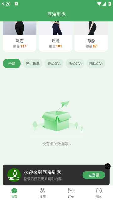 西海到家官方最新版