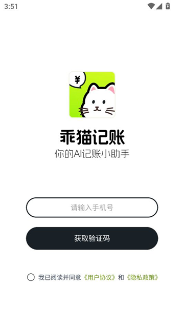 乖猫记账app官方版