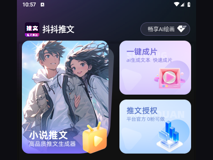 抖抖推文2025最新版
