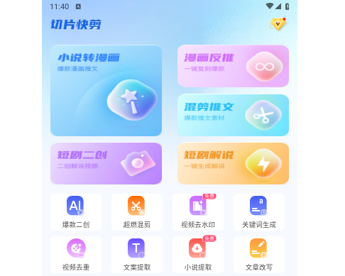 切片快剪2025官方最新版