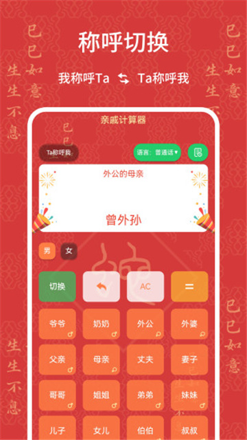 亲戚计算器安卓版