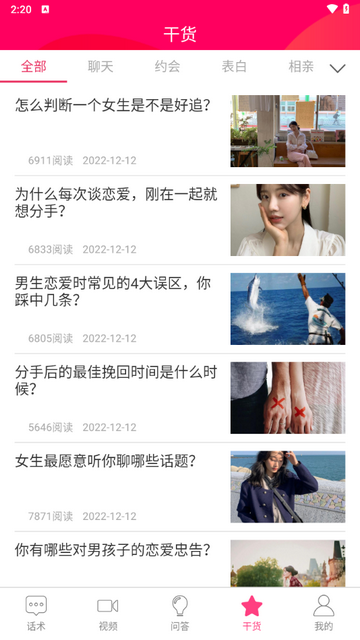 聊天话术安卓版