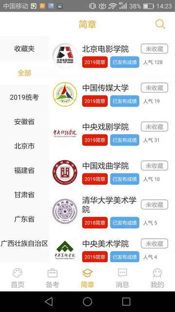 艺考情报局安卓最新版