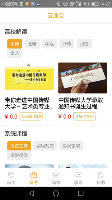 艺考情报局安卓最新版