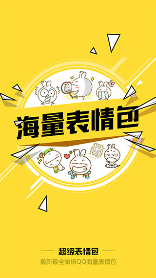 超级表情包app2025最新版