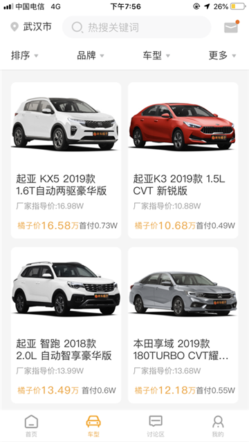 橘子新车安卓最新版