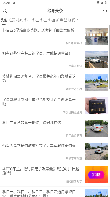 驾考头条app安卓版