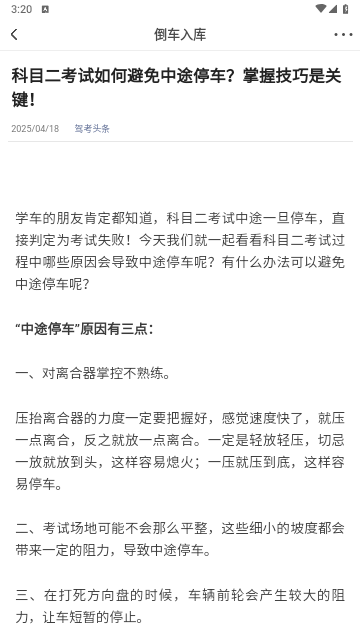 驾考头条app安卓版