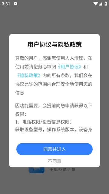 人人清理安卓最新版