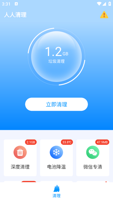 人人清理安卓最新版
