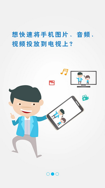 快速投屏APP版