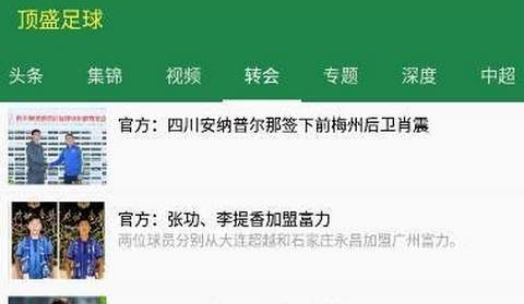 欧冠积分榜app