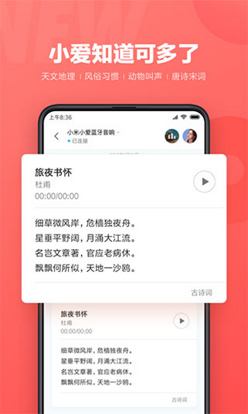 小爱同学安卓最新版