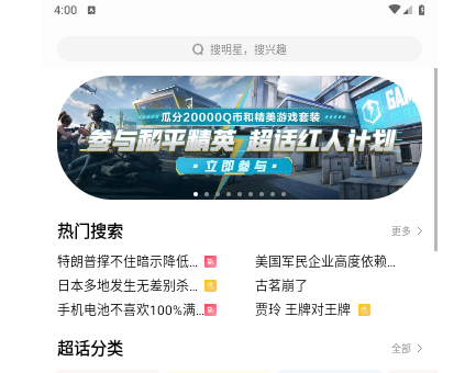 微博超话app官方版