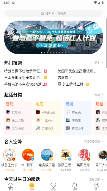 微博超话app官方版
