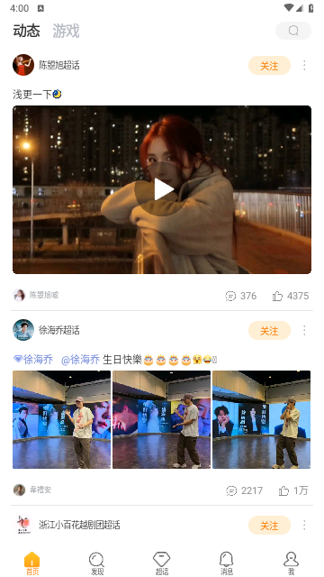 微博超话app官方版