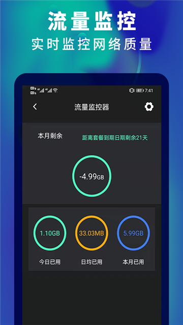 5G网络测速助手App