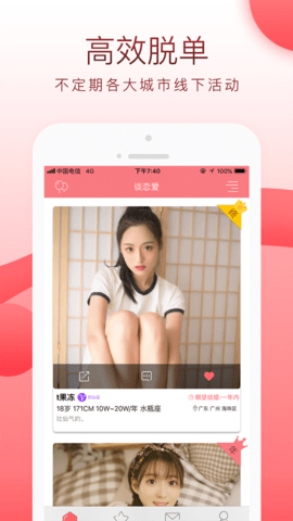 怦然心动婚恋app安卓版