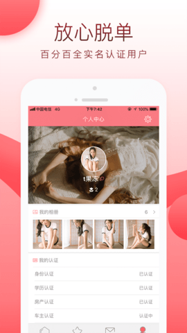 怦然心动婚恋app安卓版