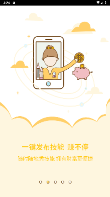 喏喏app该部分
