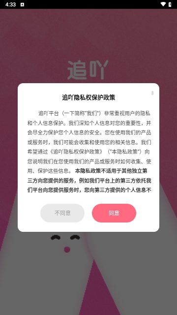 追吖app官方版