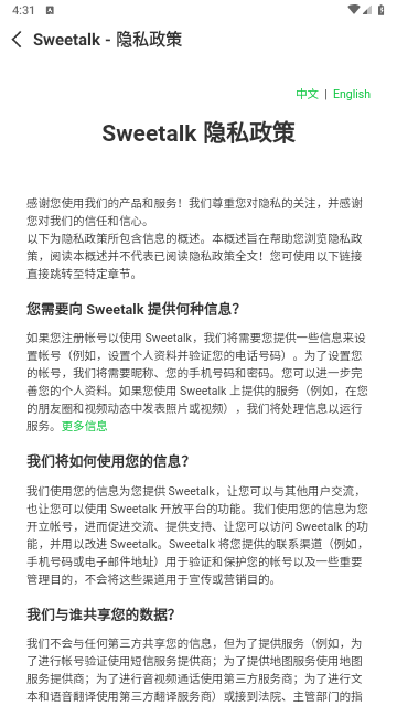 Sweetalk安卓版