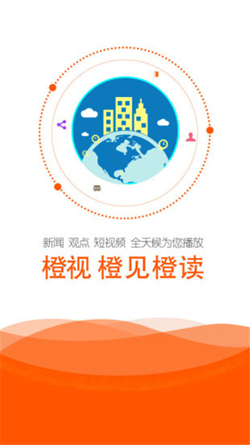 橙视新闻app官方版