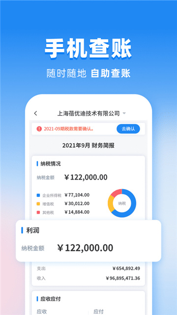 晓账app官方版