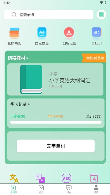 米考试背单词2025最新版