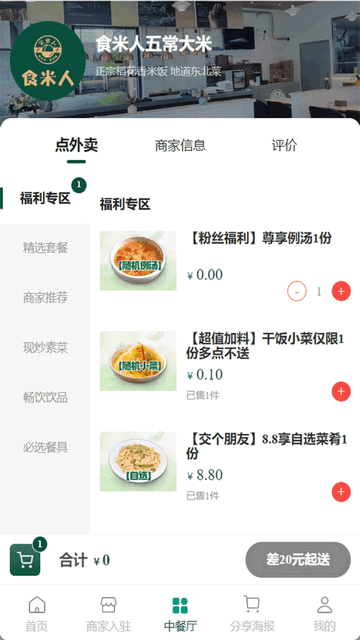 食米人商城官方最新版