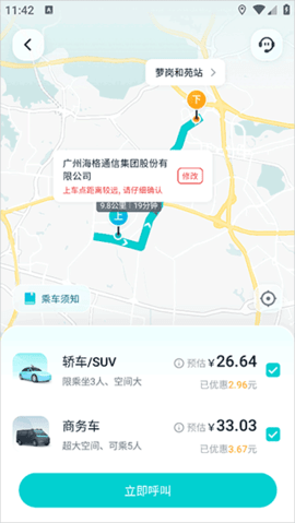 文远出行2025最新版