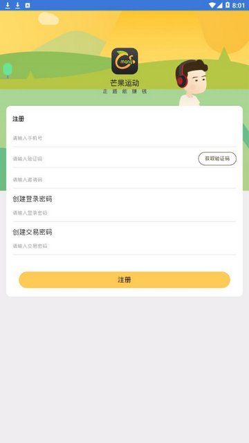 芒果运动app安卓版