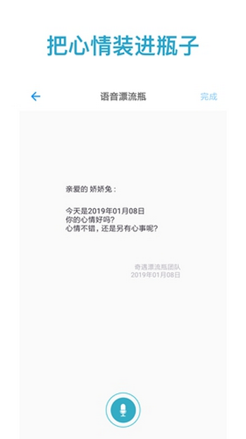 奇遇漂流瓶App手机版