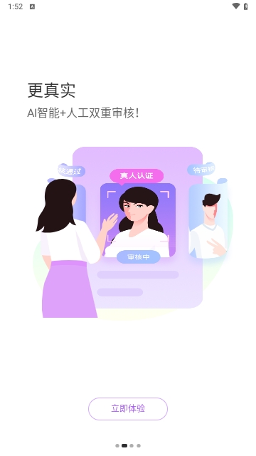 交友