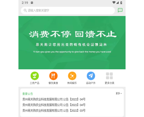 易天购APP版