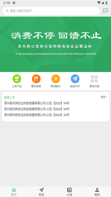 易天购APP版