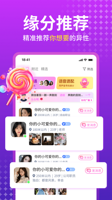 蜜聊交友安卓版