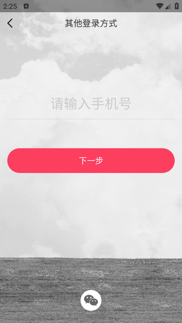 蜜聊交友安卓版