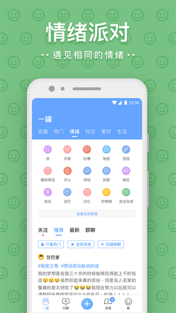 一罐App版