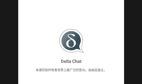 Delta ChatApp版