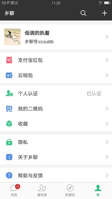 乡聊App手机版