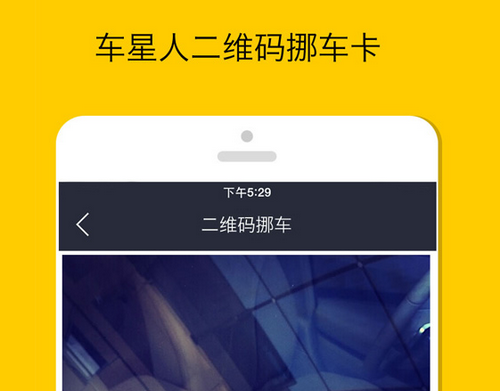 车星人APP版